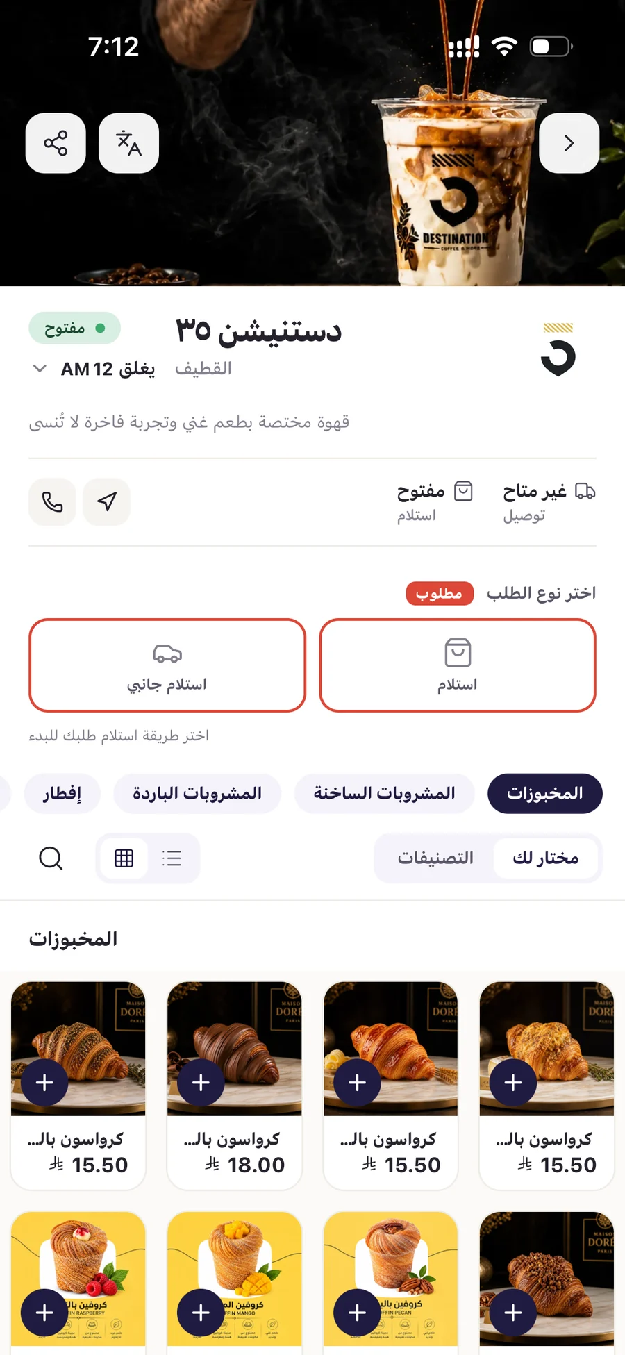 المنيو الإلكتروني من جايـكُـم على الهاتف