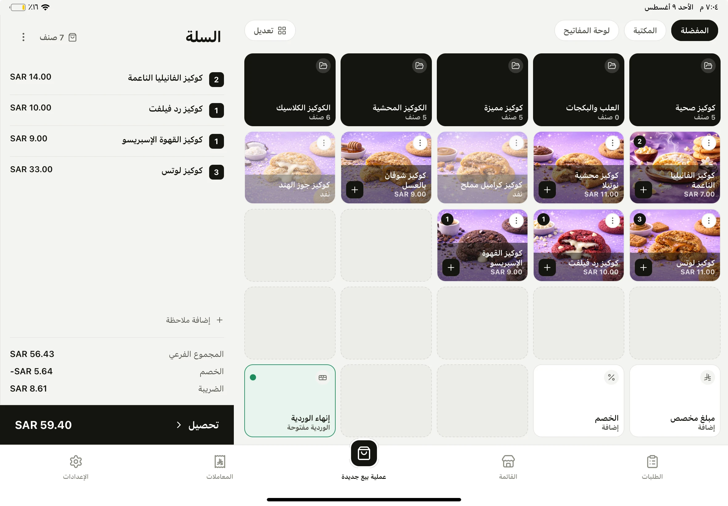 شاشة نقطة بيع جايكُم على جهاز لوحي